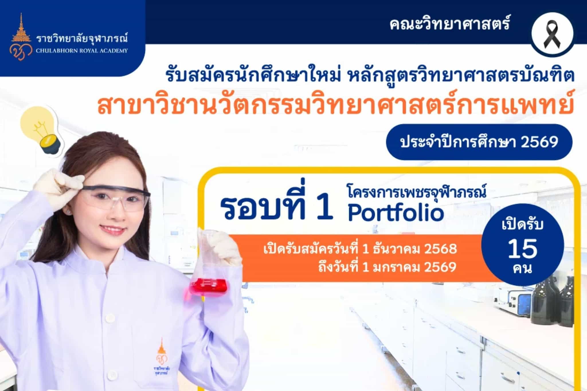 FI_apply-medical-science-innovation-portfolio-round-1-2569 (1)