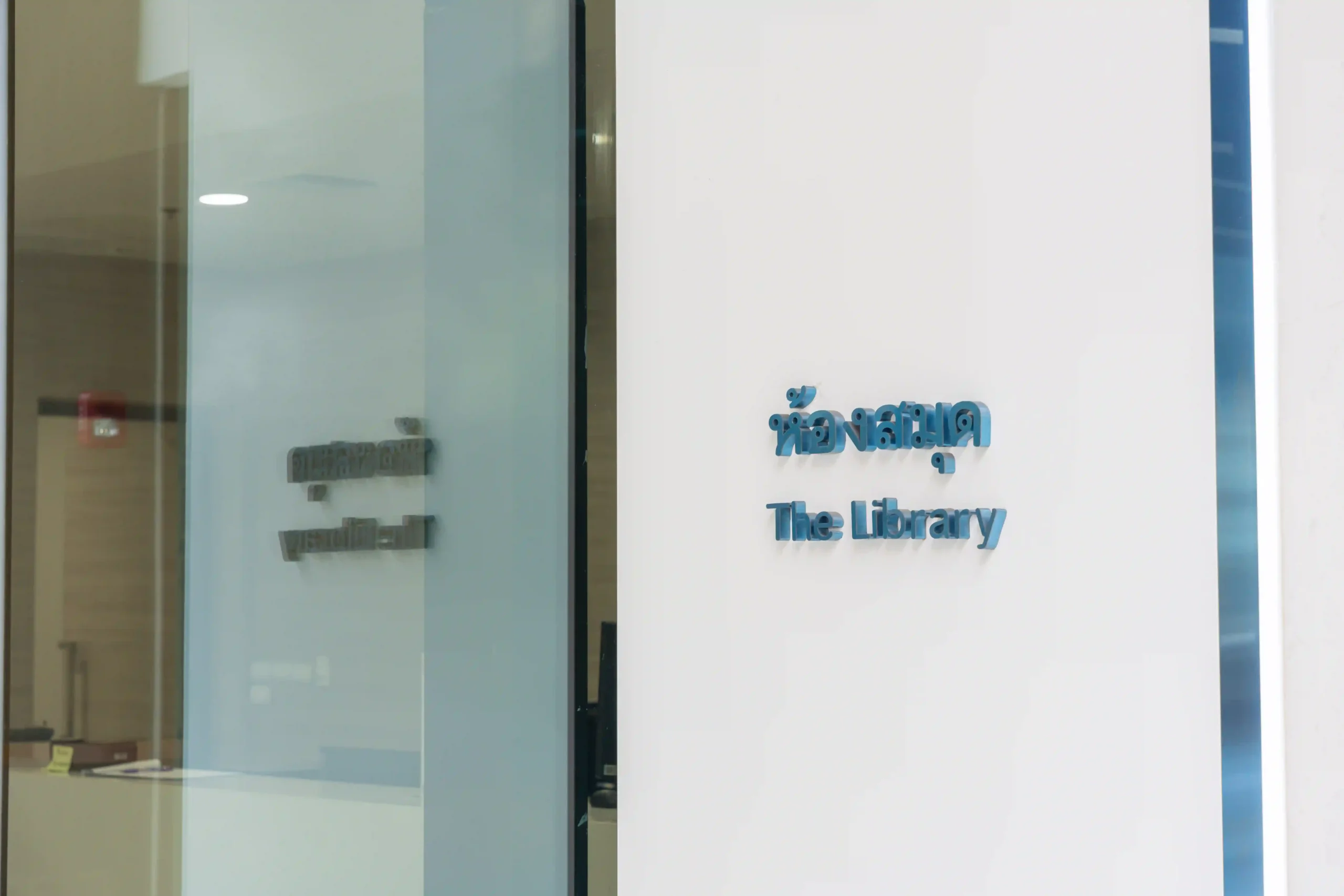 ห้องสมุดแพทย์_1